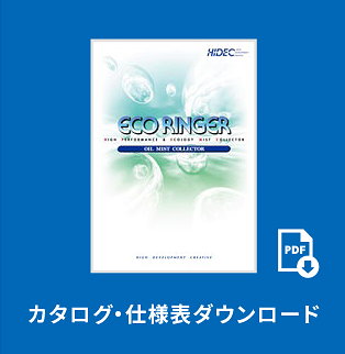 カタログ・仕様表ダウンロード